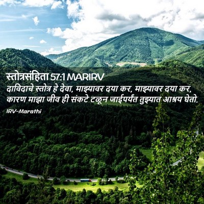 Picture 02 - स्तोत्रसंहिता 57:1 MARIRV - दाविदाचे स्तोत्र - Bible Verse Picture