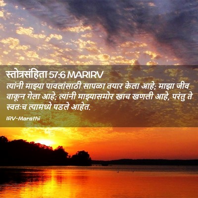 Picture 02 - स्तोत्रसंहिता 57:6 MARIRV - त्यांनी माझ्या - Bible Verse Picture