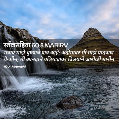 Picture 02 - स्तोत्रसंहिता 60:8 MARIRV - मवाब माझे - Bible Verse Picture
