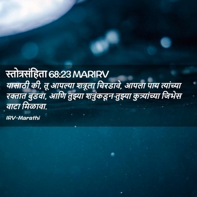 Picture 02 - स्तोत्रसंहिता 68:23 MARIRV - यासाठी की, तू - Bible Verse Picture