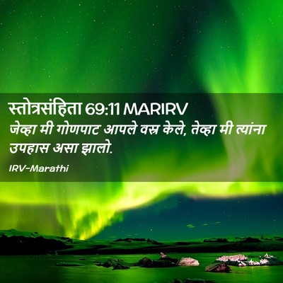 Picture 02 - स्तोत्रसंहिता 69:11 MARIRV - जेव्हा मी गोणपाट - Bible Verse Picture