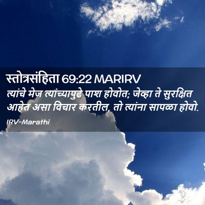 Picture 02 - स्तोत्रसंहिता 69:22 MARIRV - त्यांचे मेज - Bible Verse Picture
