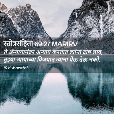 Picture 02 - स्तोत्रसंहिता 69:27 MARIRV - ते अन्यायानंतर - Bible Verse Picture