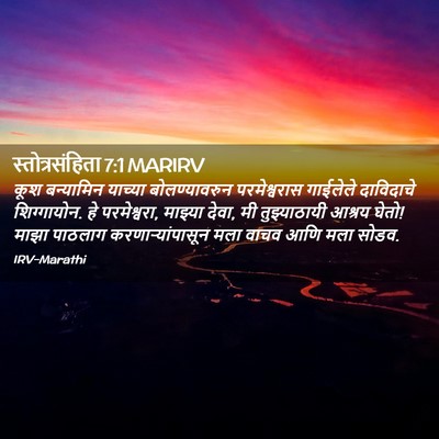 Picture 02 - स्तोत्रसंहिता 7:1 MARIRV - कूश बन्यामिन - Bible Verse Picture