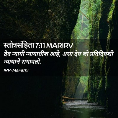 Picture 02 - स्तोत्रसंहिता 7:11 MARIRV - देव न्यायी - Bible Verse Picture