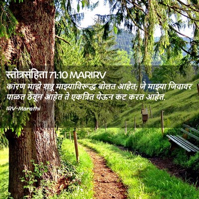 Picture 02 - स्तोत्रसंहिता 71:10 MARIRV - कारण माझे शत्रू - Bible Verse Picture