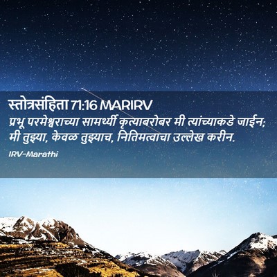Picture 02 - स्तोत्रसंहिता 71:16 MARIRV - प्रभू - Bible Verse Picture