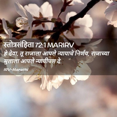 Picture 02 - स्तोत्रसंहिता 72:1 MARIRV - हे देवा, तू राजाला - Bible Verse Picture
