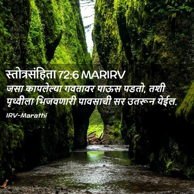 Picture 02 - स्तोत्रसंहिता 72:6 MARIRV - जसा कापलेल्या - Bible Verse Picture