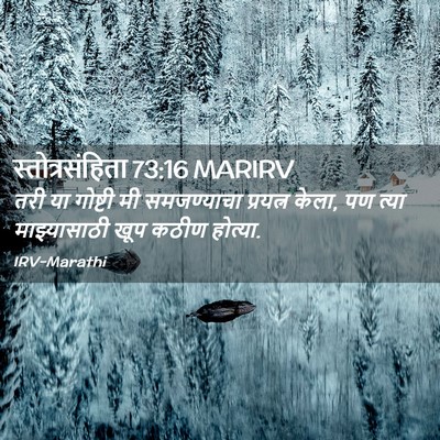 Picture 02 - स्तोत्रसंहिता 73:16 MARIRV - तरी या गोष्टी मी - Bible Verse Picture