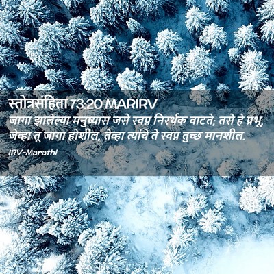 Picture 02 - स्तोत्रसंहिता 73:20 MARIRV - जागा झालेल्या - Bible Verse Picture