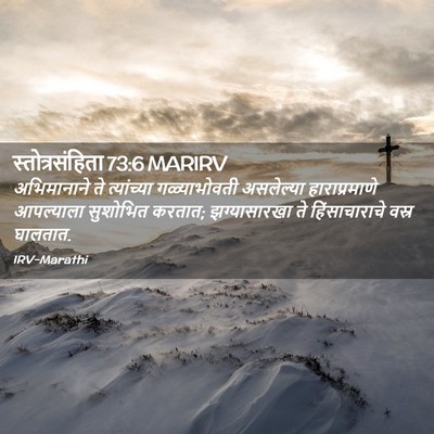 Picture 02 - स्तोत्रसंहिता 73:6 MARIRV - अभिमानाने ते - Bible Verse Picture