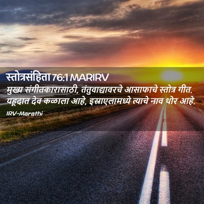 Picture 02 - स्तोत्रसंहिता 76:1 MARIRV - मुख्य - Bible Verse Picture