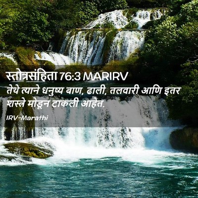 Picture 02 - स्तोत्रसंहिता 76:3 MARIRV - तेथे त्याने - Bible Verse Picture