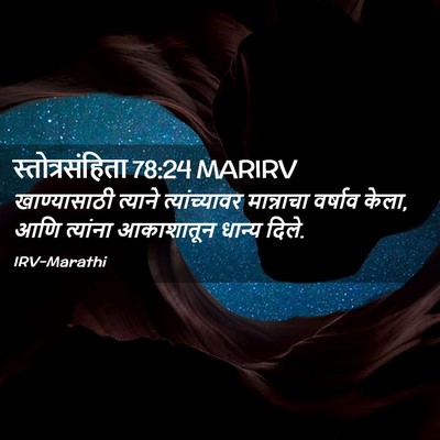 Picture 02 - स्तोत्रसंहिता 78:24 MARIRV - खाण्यासाठी त्याने - Bible Verse Picture
