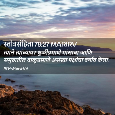 Picture 02 - स्तोत्रसंहिता 78:27 MARIRV - त्याने - Bible Verse Picture