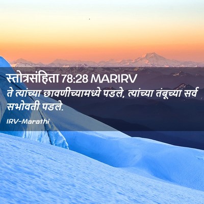 Picture 02 - स्तोत्रसंहिता 78:28 MARIRV - ते त्यांच्या - Bible Verse Picture