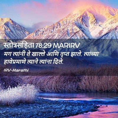 Picture 02 - स्तोत्रसंहिता 78:29 MARIRV - मग त्यांनी ते - Bible Verse Picture