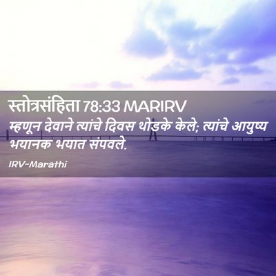 Picture 02 - स्तोत्रसंहिता 78:33 MARIRV - म्हणून देवाने - Bible Verse Picture