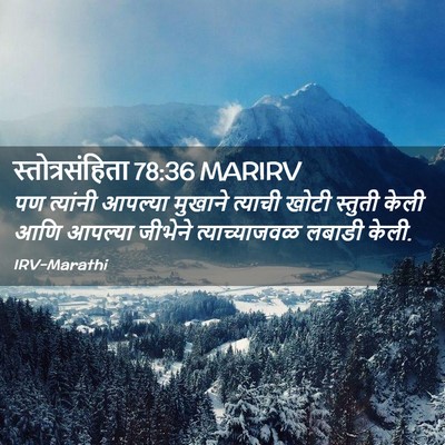 Picture 02 - स्तोत्रसंहिता 78:36 MARIRV - पण त्यांनी आपल्या - Bible Verse Picture