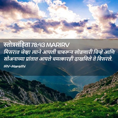 Picture 02 - स्तोत्रसंहिता 78:43 MARIRV - मिसरात जेव्हा - Bible Verse Picture