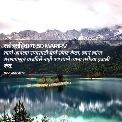 Picture 02 - स्तोत्रसंहिता 78:50 MARIRV - त्याने आपल्या - Bible Verse Picture