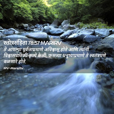 Picture 02 - स्तोत्रसंहिता 78:57 MARIRV - ते आपल्या - Bible Verse Picture