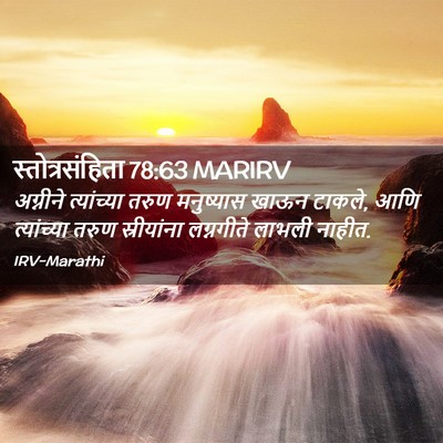 Picture 02 - स्तोत्रसंहिता 78:63 MARIRV - अग्नीने त्यांच्या - Bible Verse Picture
