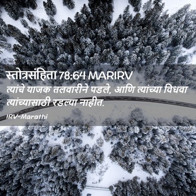 Picture 02 - स्तोत्रसंहिता 78:64 MARIRV - त्यांचे याजक - Bible Verse Picture