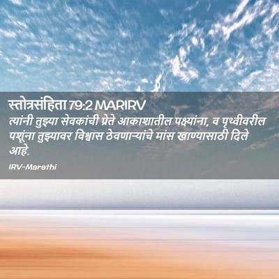 Picture 02 - स्तोत्रसंहिता 79:2 MARIRV - त्यांनी तुझ्या - Bible Verse Picture