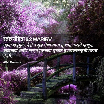 Picture 02 - स्तोत्रसंहिता 8:2 MARIRV - तुझ्या - Bible Verse Picture