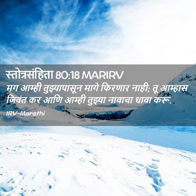 Picture 02 - स्तोत्रसंहिता 80:18 MARIRV - मग आम्ही - Bible Verse Picture