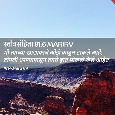Picture 02 - स्तोत्रसंहिता 81:6 MARIRV - मी त्याच्या - Bible Verse Picture