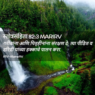 Picture 02 - स्तोत्रसंहिता 82:3 MARIRV - गरीबांना आणि - Bible Verse Picture