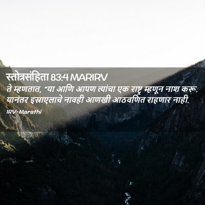 Picture 02 - स्तोत्रसंहिता 83:4 MARIRV - ते म्हणतात, “या आणि - Bible Verse Picture