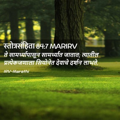Picture 02 - स्तोत्रसंहिता 84:7 MARIRV - ते सामर्थ्यापासून - Bible Verse Picture