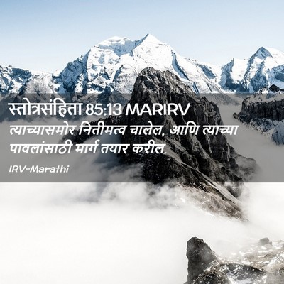 Picture 02 - स्तोत्रसंहिता 85:13 MARIRV - त्याच्यासमोर - Bible Verse Picture