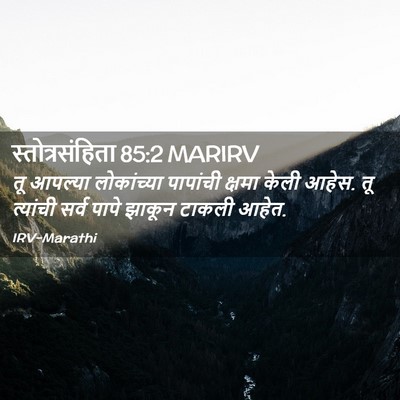 Picture 02 - स्तोत्रसंहिता 85:2 MARIRV - तू आपल्या - Bible Verse Picture