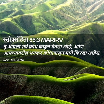 Picture 02 - स्तोत्रसंहिता 85:3 MARIRV - तू आपला सर्व क्रोध - Bible Verse Picture