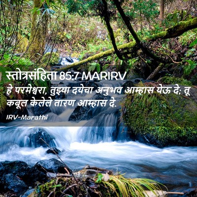 Picture 02 - स्तोत्रसंहिता 85:7 MARIRV - हे परमेश्वरा, - Bible Verse Picture