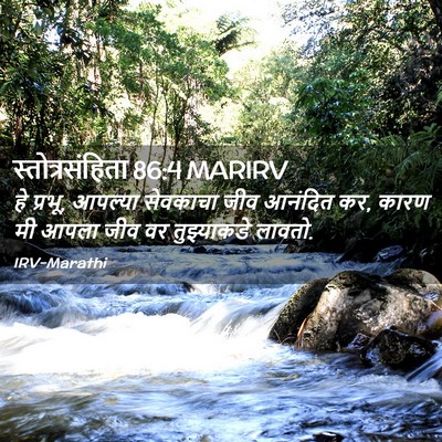 Picture 02 - स्तोत्रसंहिता 86:4 MARIRV - हे प्रभू, आपल्या - Bible Verse Picture