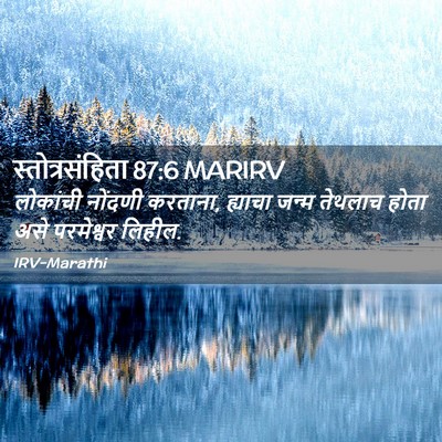 Picture 02 - स्तोत्रसंहिता 87:6 MARIRV - लोकांची नोंदणी - Bible Verse Picture