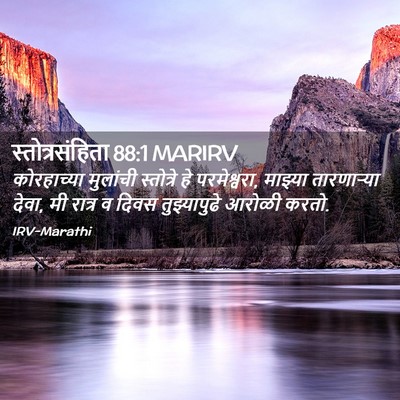 Picture 02 - स्तोत्रसंहिता 88:1 MARIRV - कोरहाच्या मुलांची - Bible Verse Picture