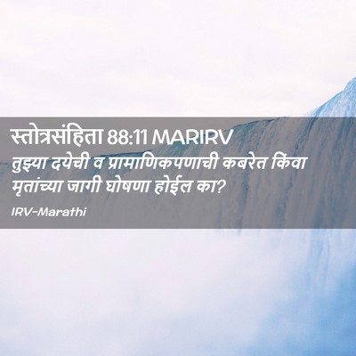 Picture 02 - स्तोत्रसंहिता 88:11 MARIRV - तुझ्या दयेची व - Bible Verse Picture