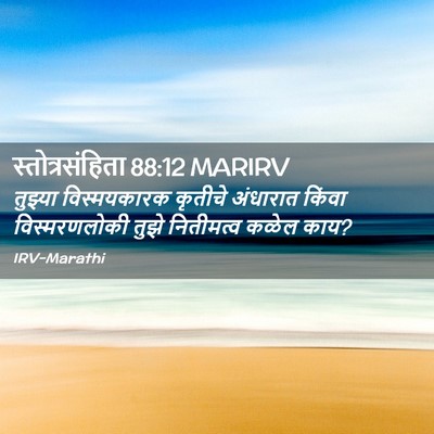 Picture 02 - स्तोत्रसंहिता 88:12 MARIRV - तुझ्या विस्मयकारक - Bible Verse Picture