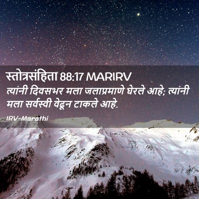 Picture 02 - स्तोत्रसंहिता 88:17 MARIRV - त्यांनी दिवसभर - Bible Verse Picture