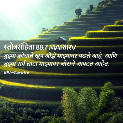 Picture 02 - स्तोत्रसंहिता 88:7 MARIRV - तुझ्या क्रोधाचे - Bible Verse Picture