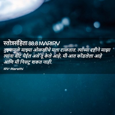 Picture 02 - स्तोत्रसंहिता 88:8 MARIRV - तुझ्यामुळे माझ्या - Bible Verse Picture