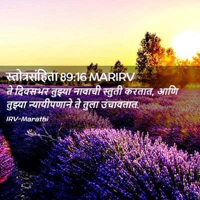 Picture 02 - स्तोत्रसंहिता 89:16 MARIRV - ते दिवसभर तुझ्या - Bible Verse Picture