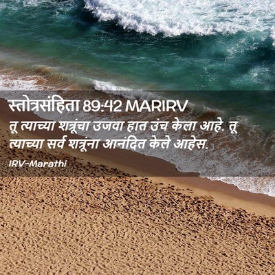 Picture 02 - स्तोत्रसंहिता 89:42 MARIRV - तू त्याच्या - Bible Verse Picture
